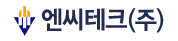 (주)엔씨테크